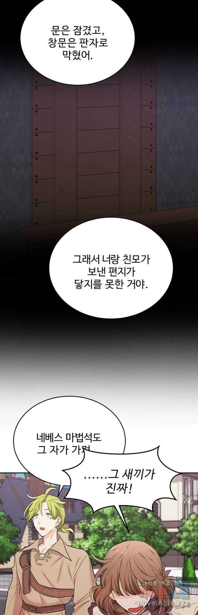 한 줄짜리 영애였을 터 185화 20