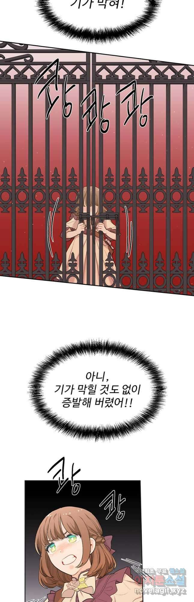 한 줄짜리 영애였을 터 185화 23