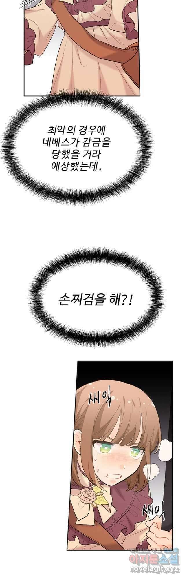 한 줄짜리 영애였을 터 185화 24