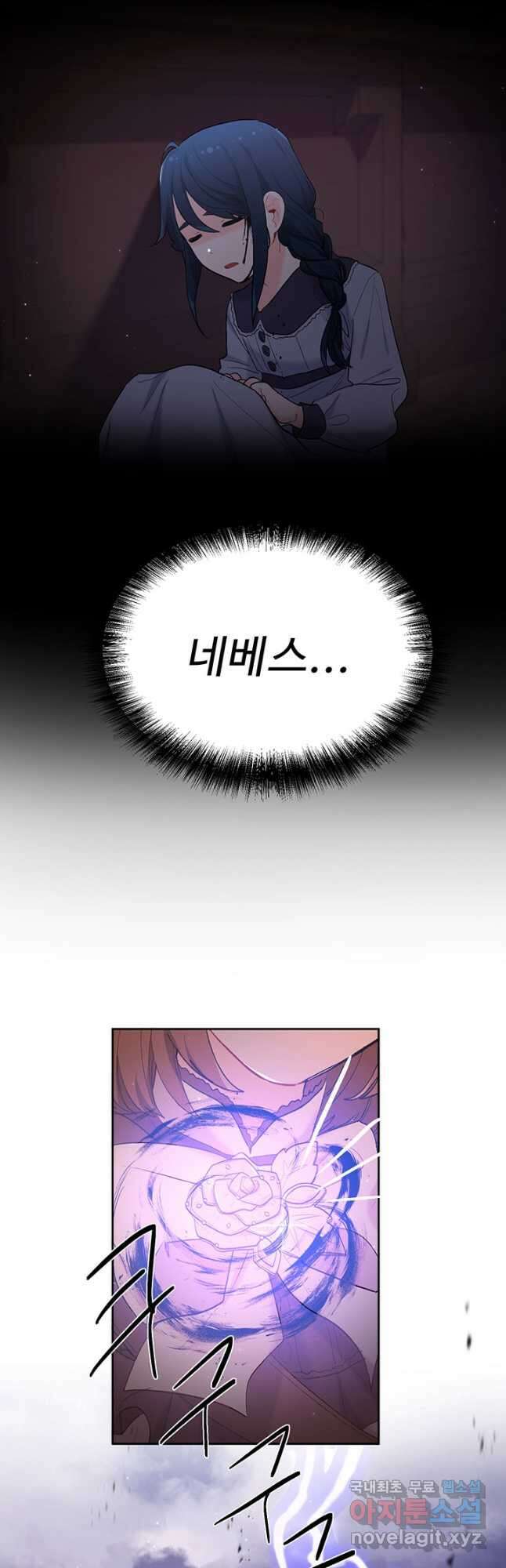 한 줄짜리 영애였을 터 185화 26