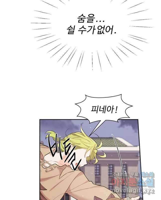한 줄짜리 영애였을 터 185화 30