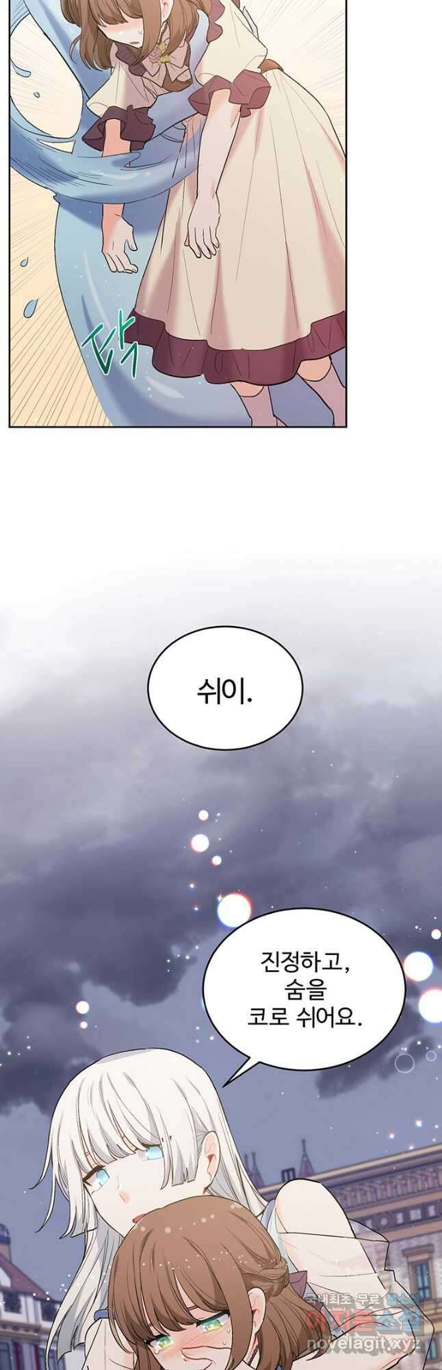 한 줄짜리 영애였을 터 185화 33