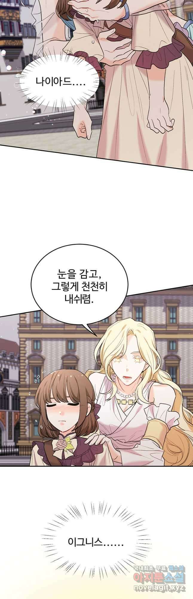 한 줄짜리 영애였을 터 185화 34