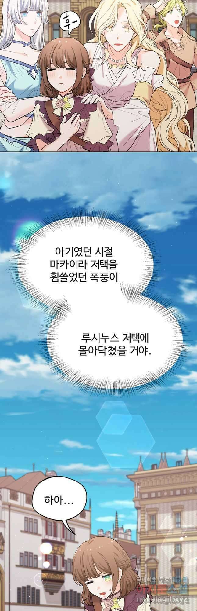 한 줄짜리 영애였을 터 185화 37