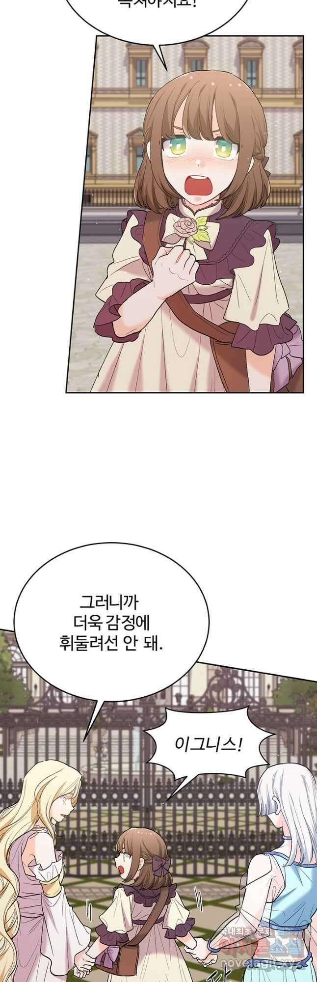 한 줄짜리 영애였을 터 185화 40