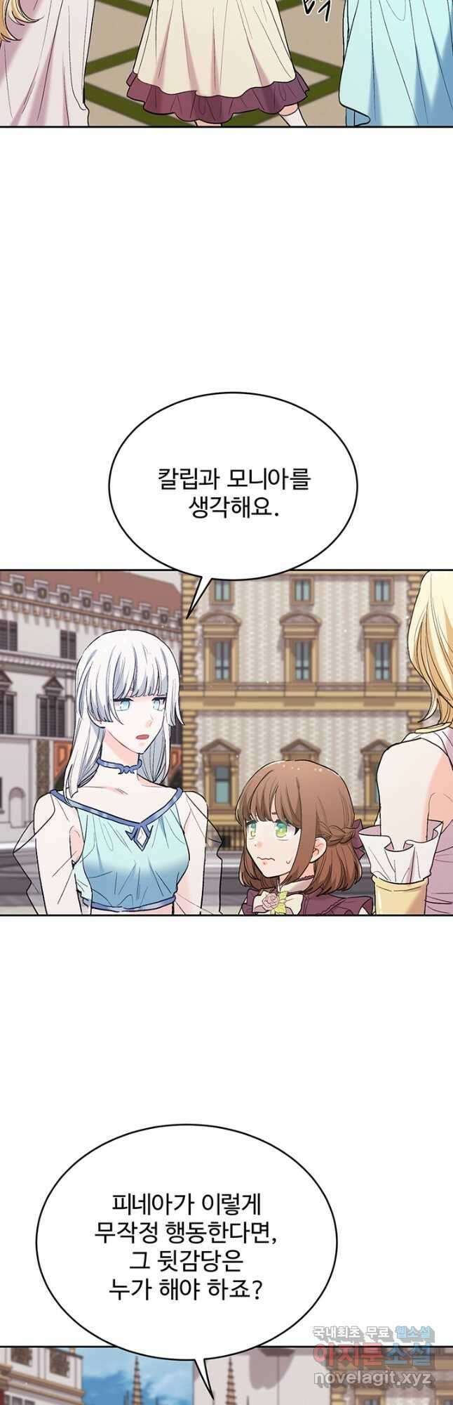 한 줄짜리 영애였을 터 185화 41