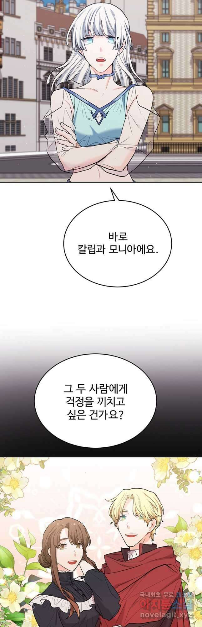 한 줄짜리 영애였을 터 185화 42