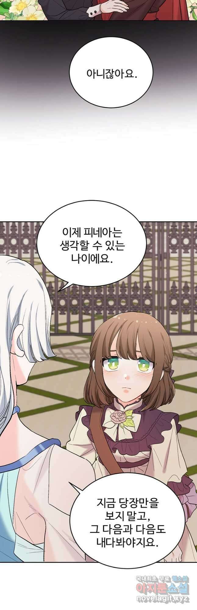 한 줄짜리 영애였을 터 185화 43