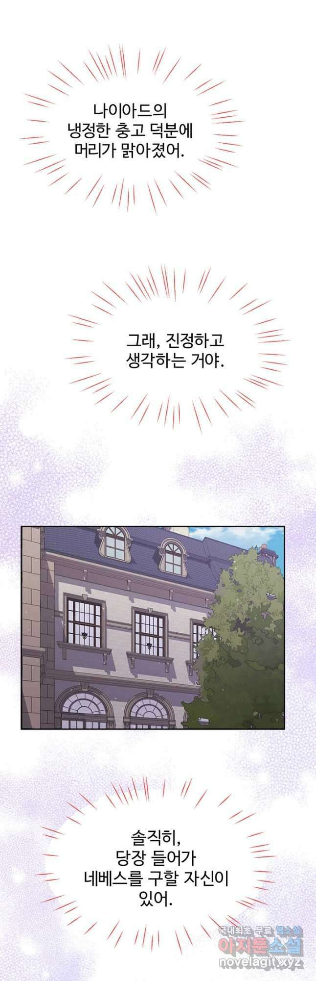 한 줄짜리 영애였을 터 185화 47
