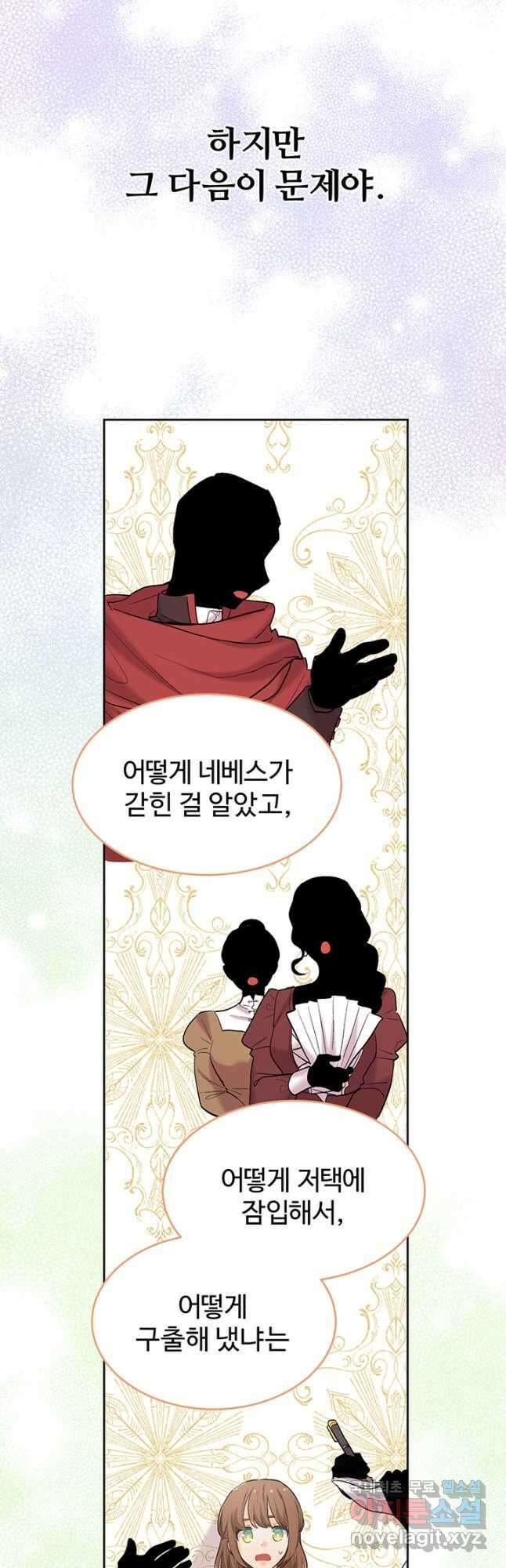 한 줄짜리 영애였을 터 185화 48