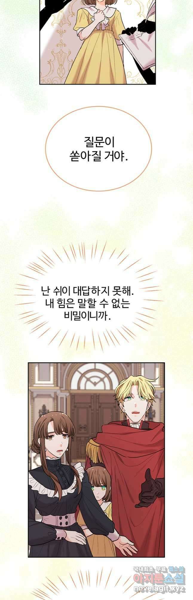 한 줄짜리 영애였을 터 185화 49