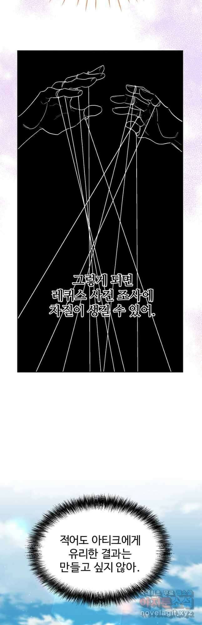 한 줄짜리 영애였을 터 185화 51