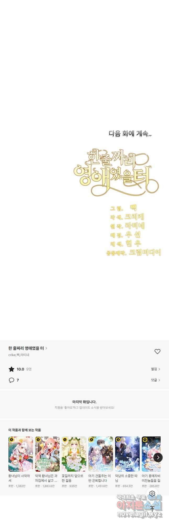 한 줄짜리 영애였을 터 185화 53