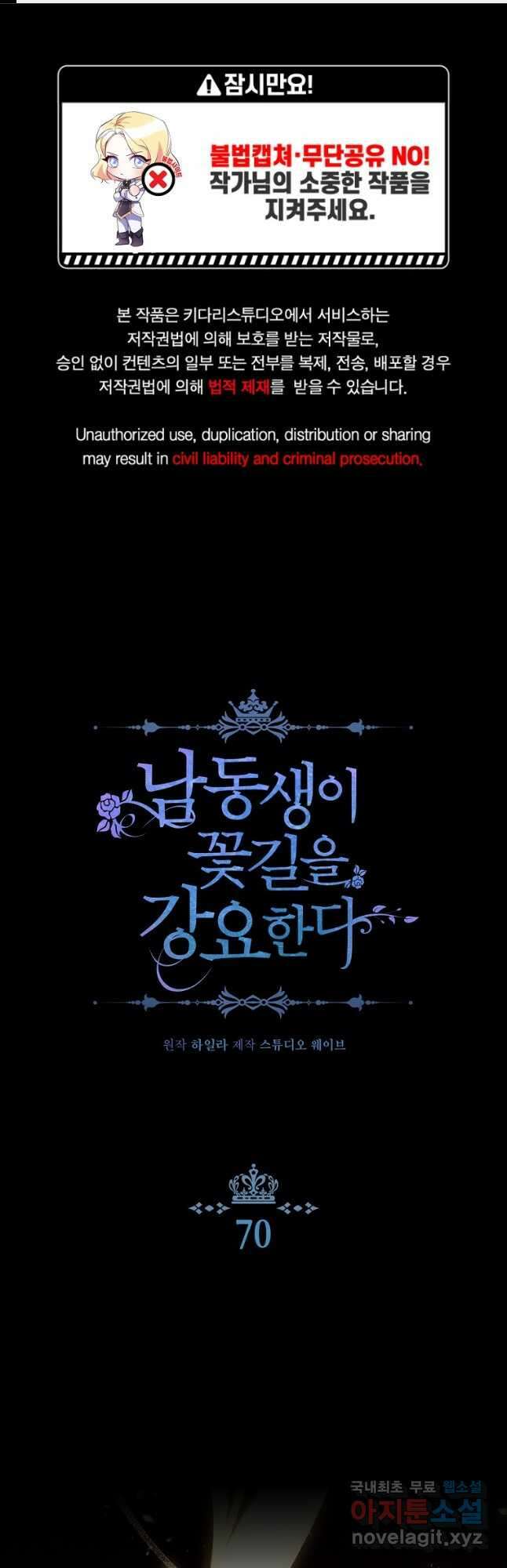 남동생이 꽃길을 강요한다 70화 1