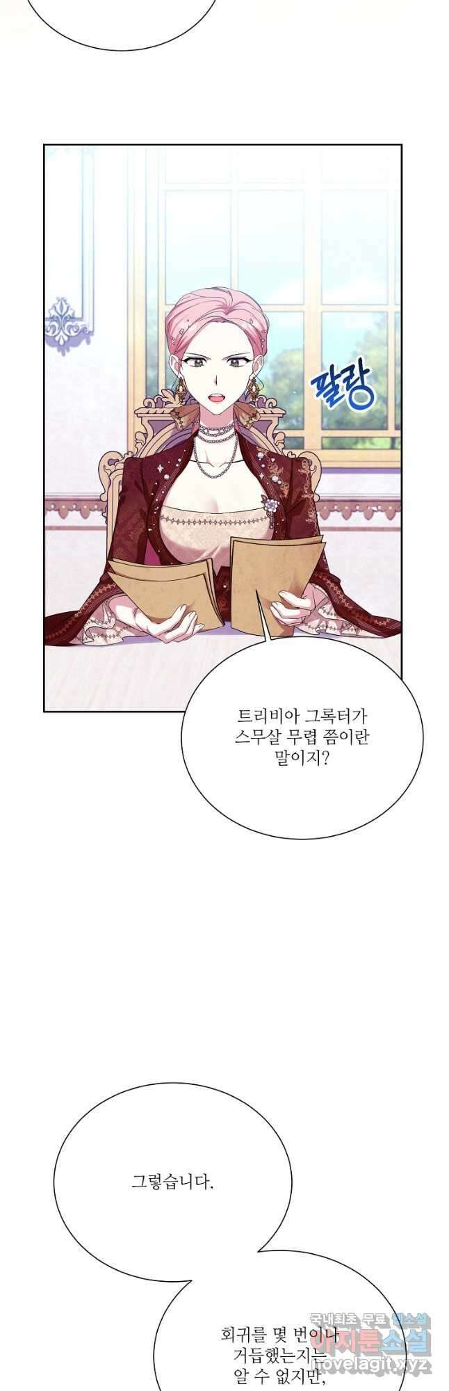 남동생이 꽃길을 강요한다 70화 4