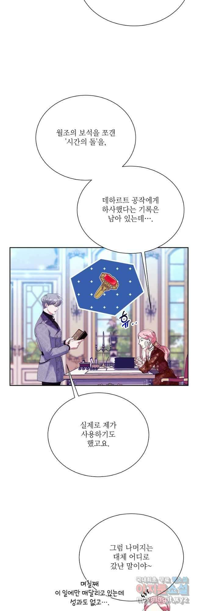 남동생이 꽃길을 강요한다 70화 10