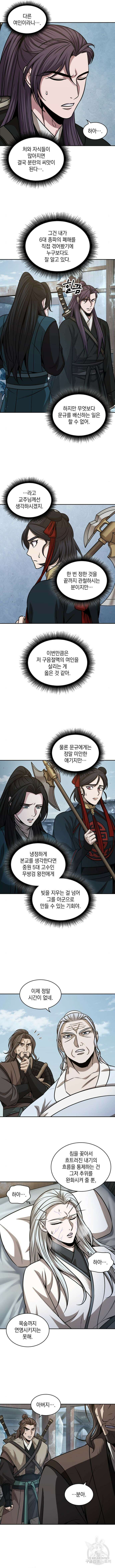 나노마신 173화 3