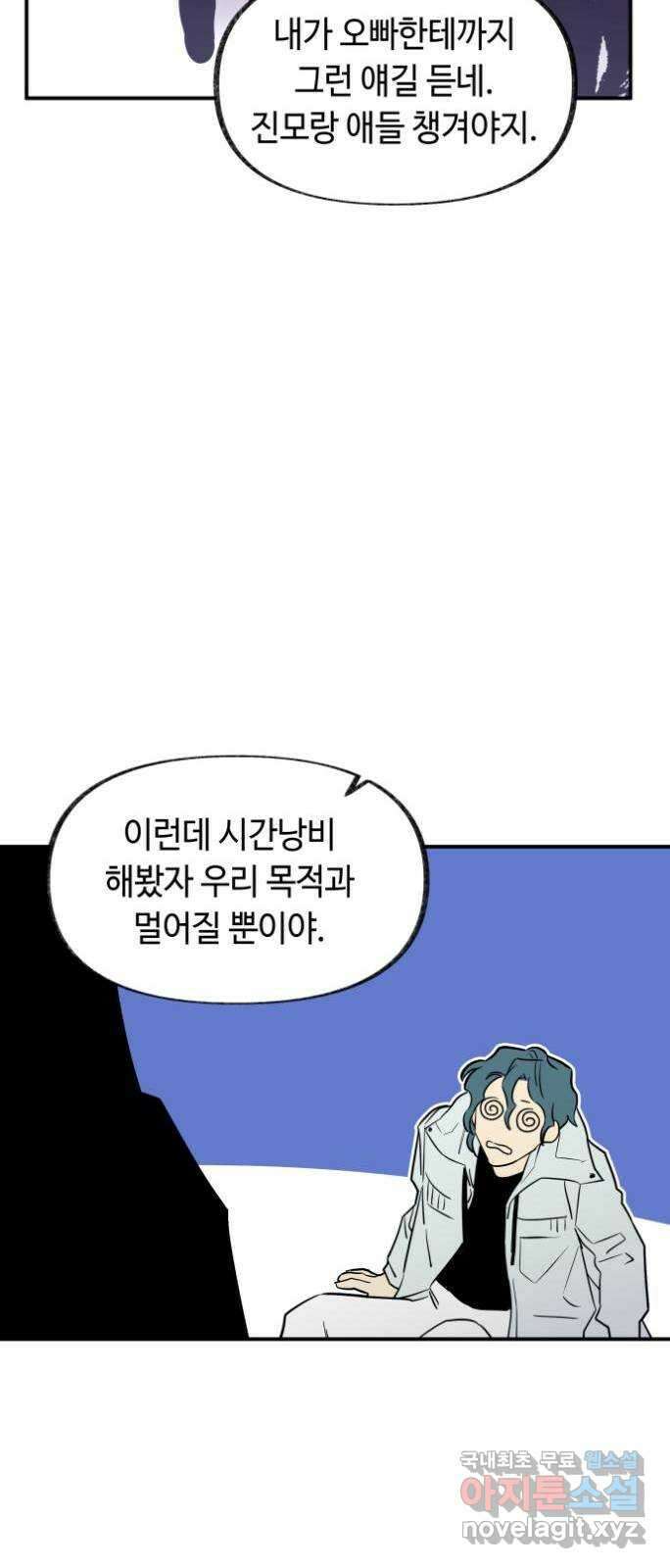 보물과 괴물의 도시 3부 13화 달라지다 13