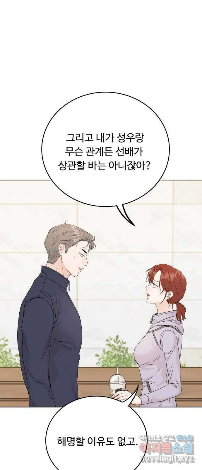 가족같은 XX 71화 3