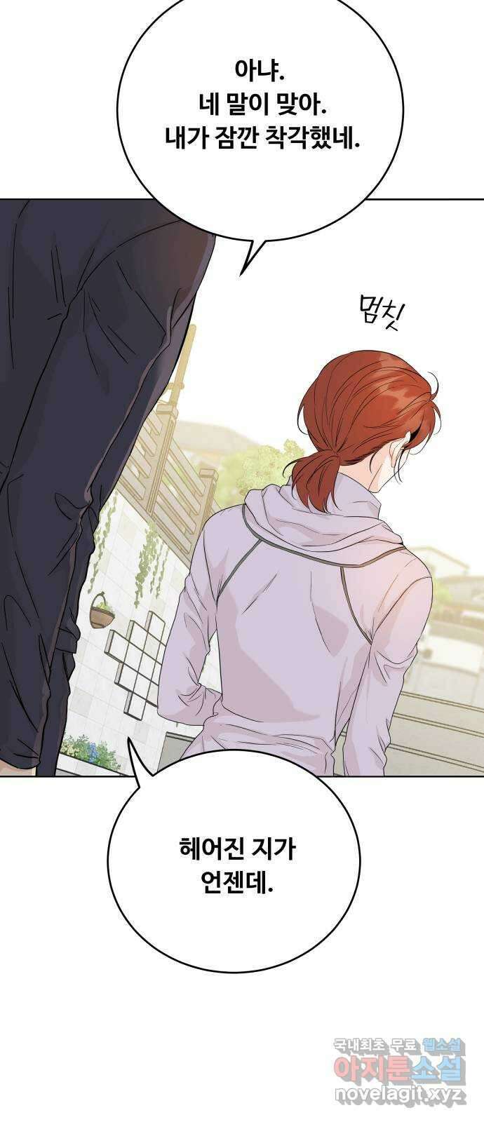 가족같은 XX 71화 8