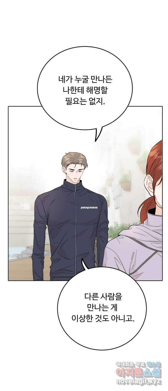 가족같은 XX 71화 9