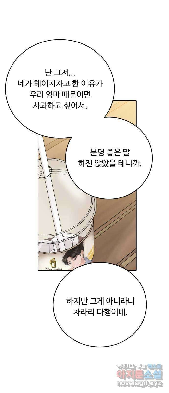 가족같은 XX 71화 10