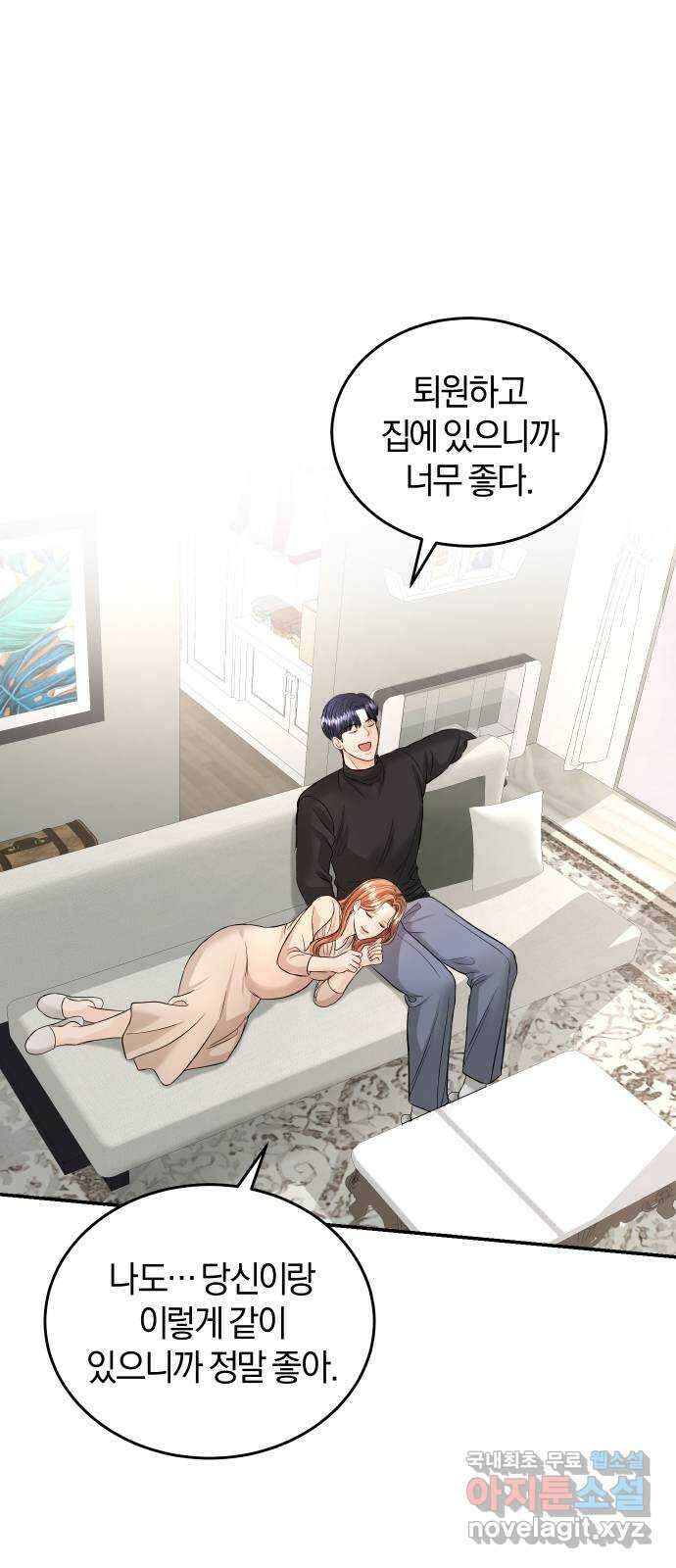 완벽한 결혼의 정석 117화 1