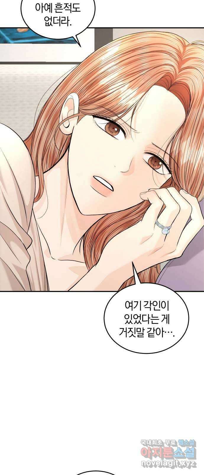 완벽한 결혼의 정석 117화 3