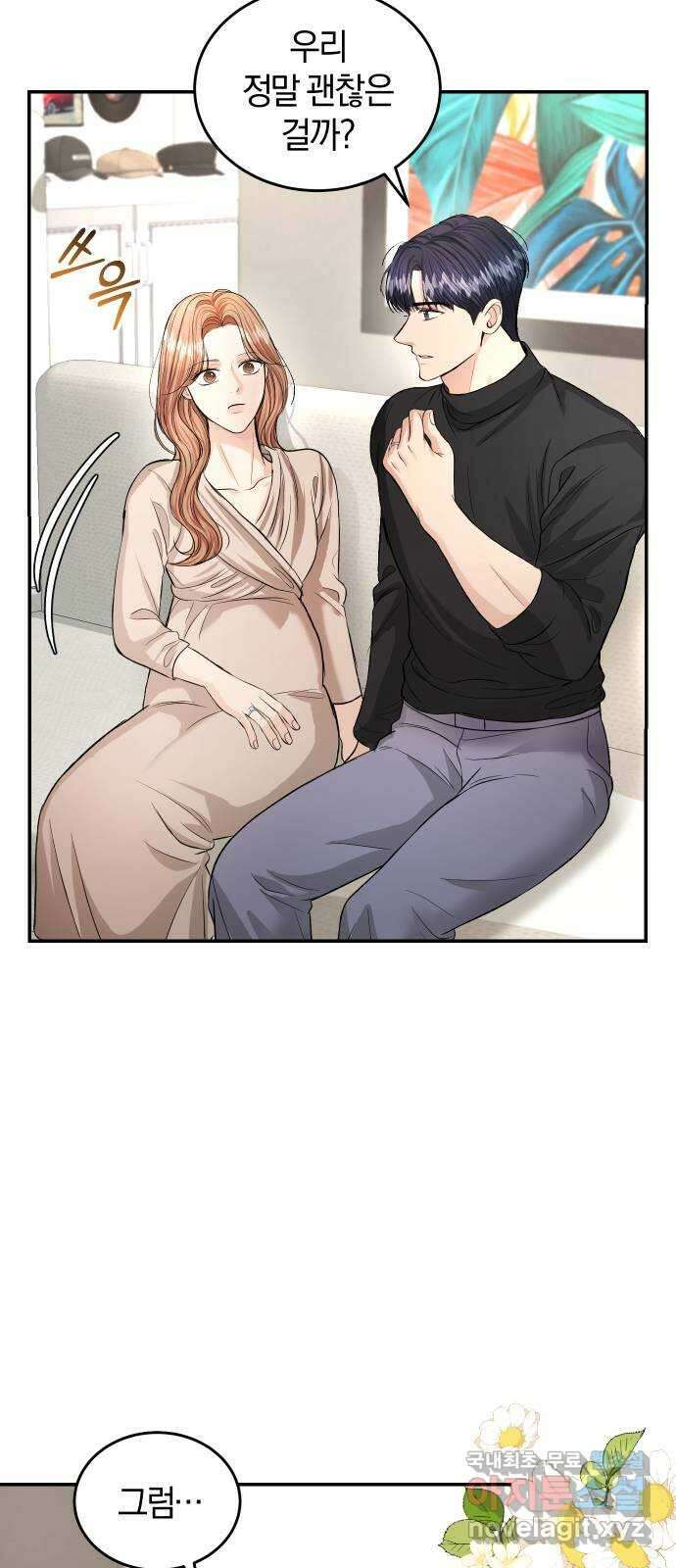 완벽한 결혼의 정석 117화 4