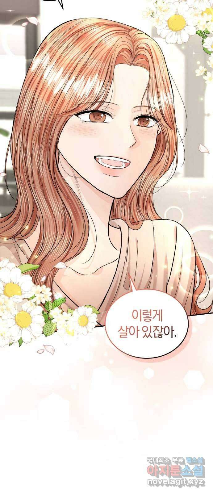 완벽한 결혼의 정석 117화 5