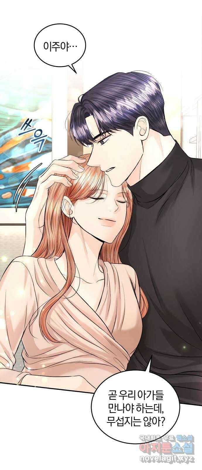 완벽한 결혼의 정석 117화 6