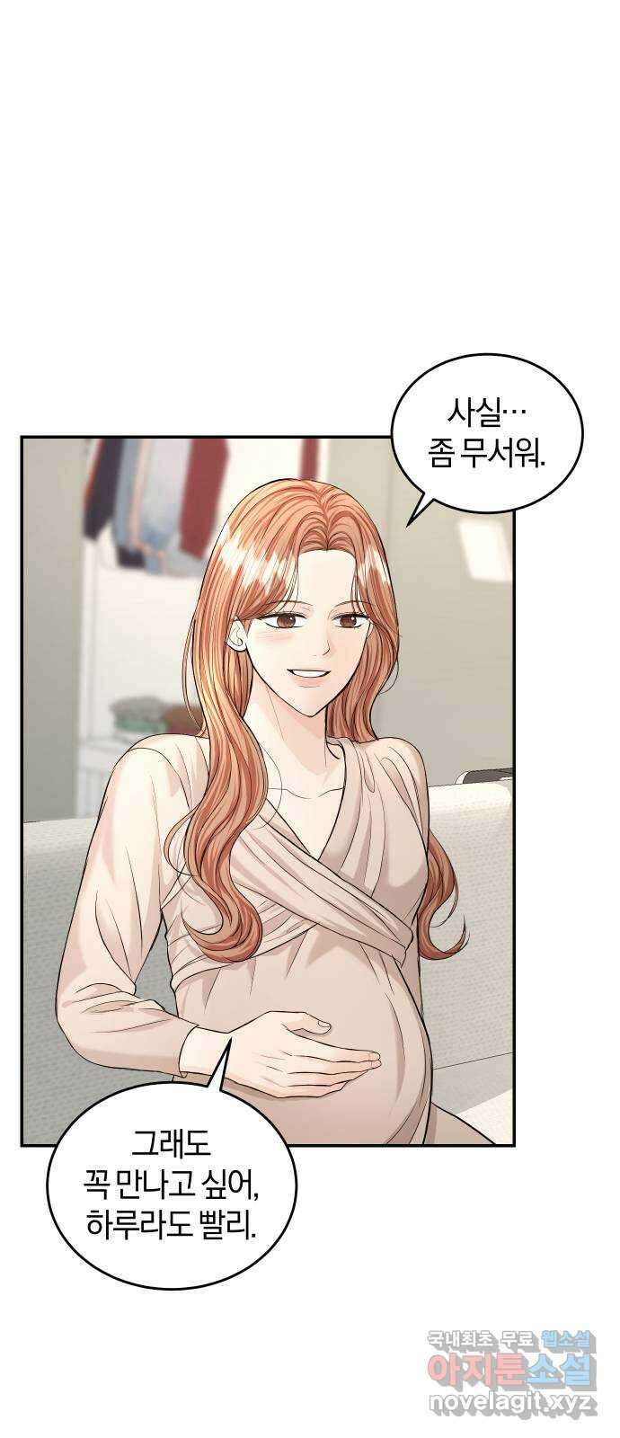 완벽한 결혼의 정석 117화 7
