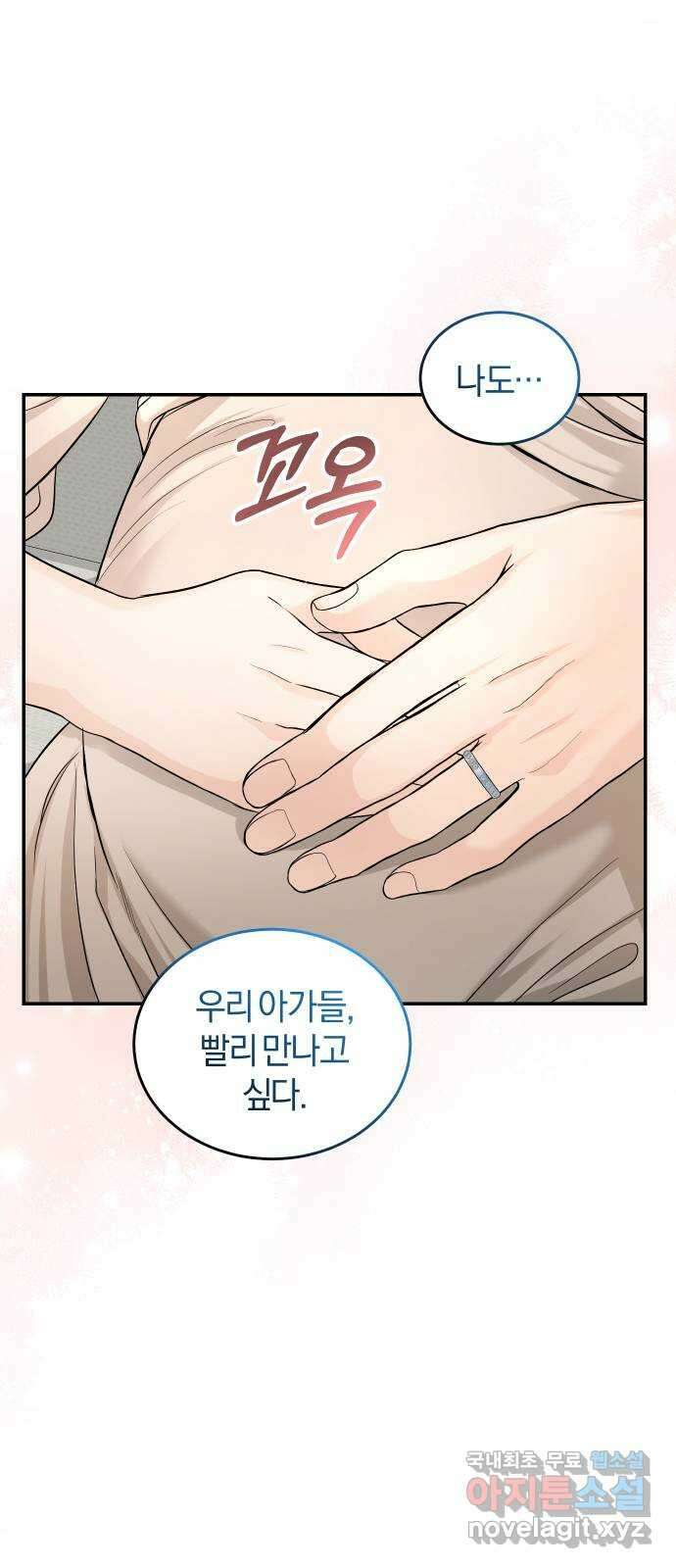 완벽한 결혼의 정석 117화 8