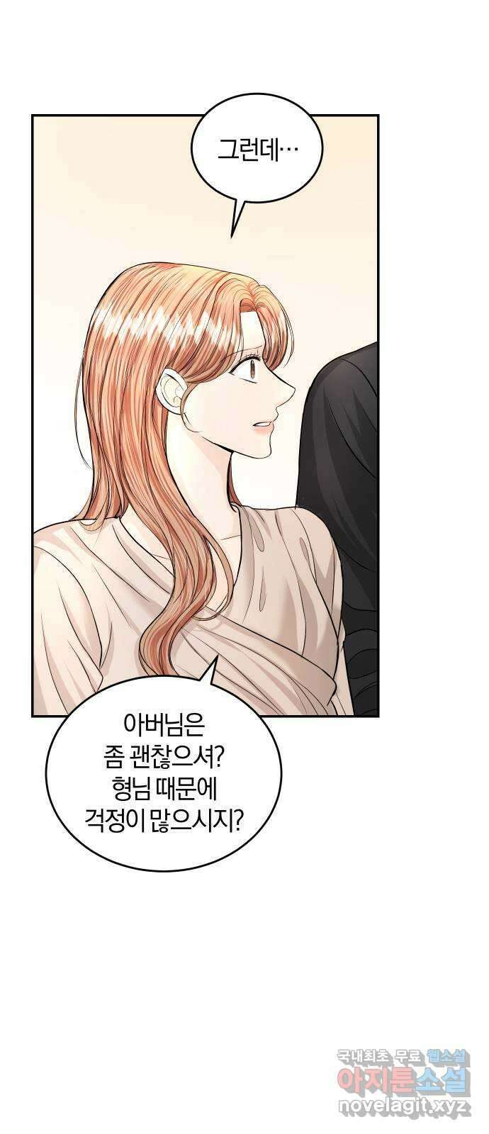 완벽한 결혼의 정석 117화 9