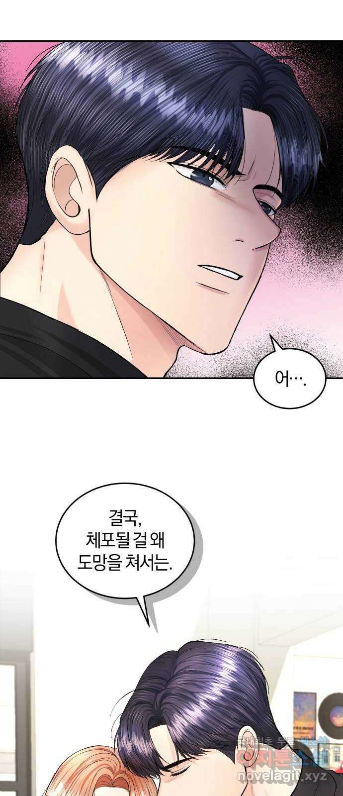 완벽한 결혼의 정석 117화 10
