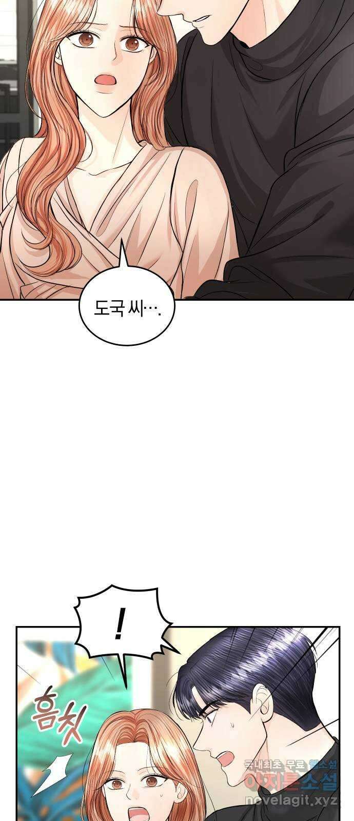 완벽한 결혼의 정석 117화 11