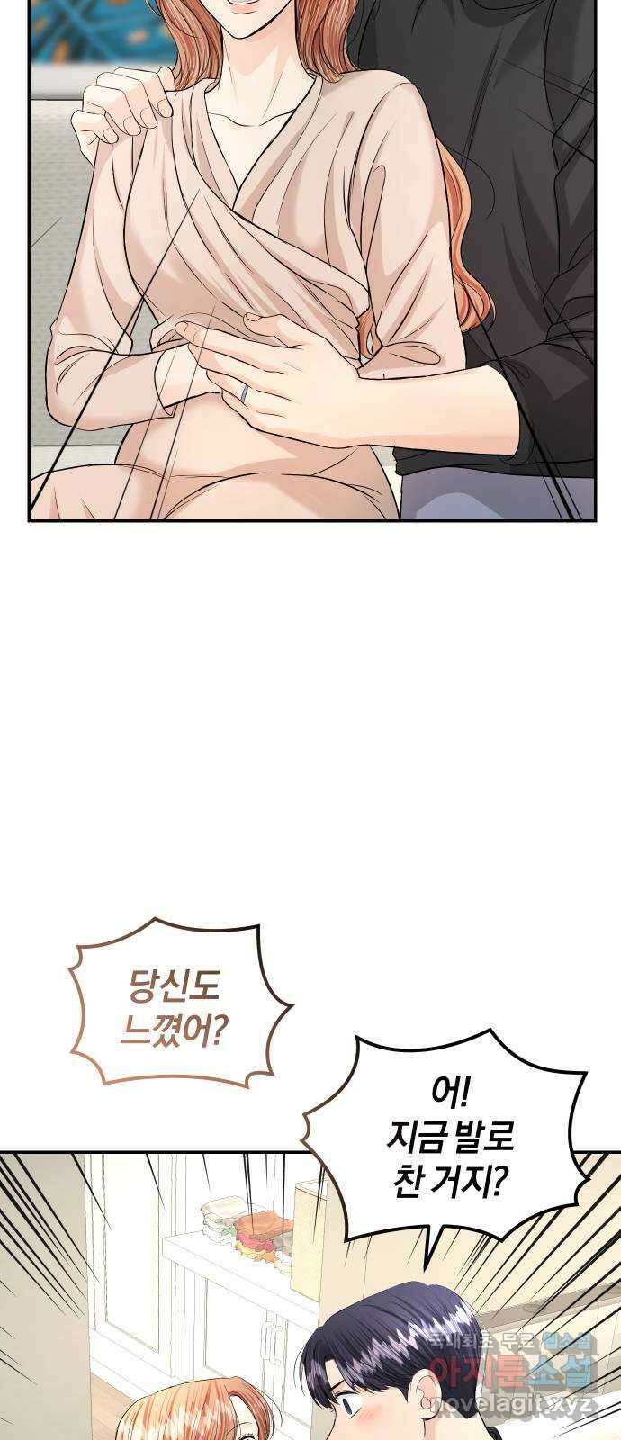 완벽한 결혼의 정석 117화 12