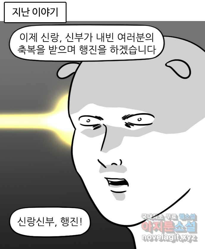 신혼일기 28화 결혼식(4) 1