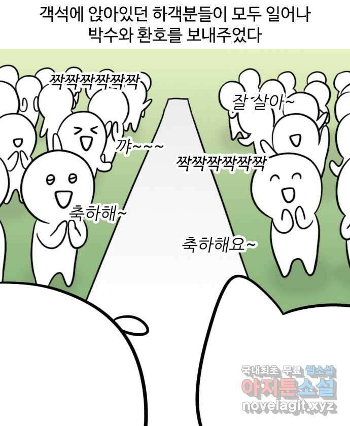 신혼일기 28화 결혼식(4) 2