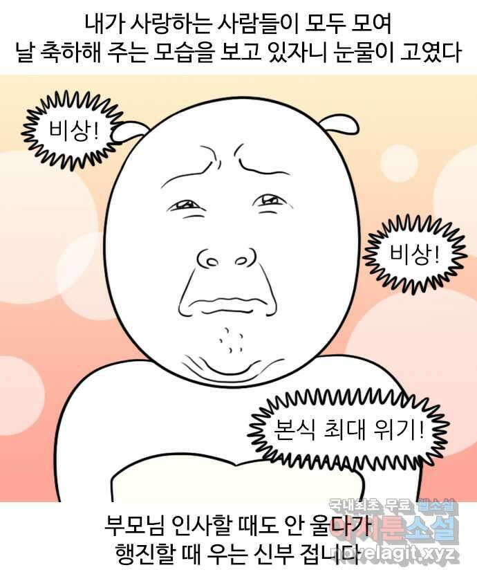 신혼일기 28화 결혼식(4) 3