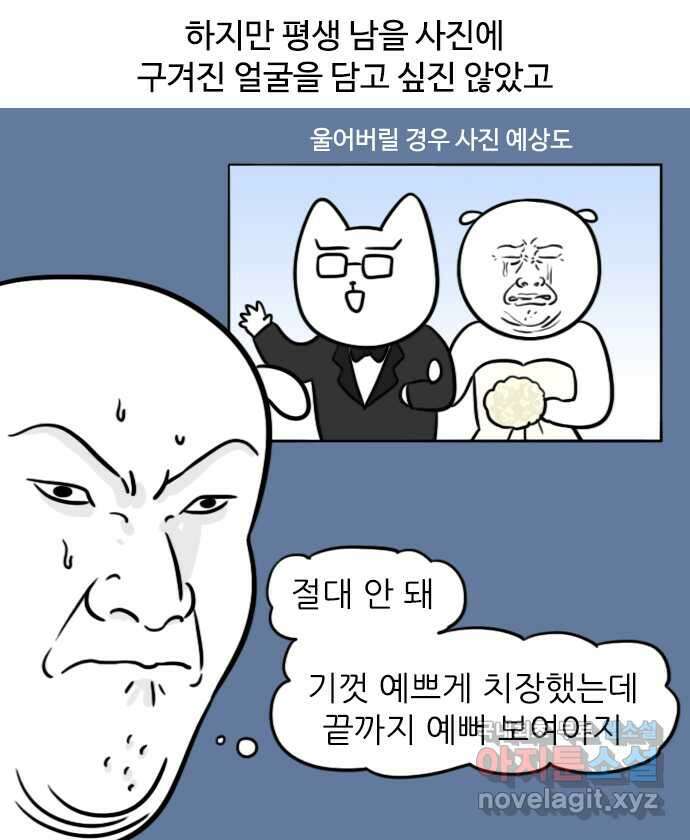 신혼일기 28화 결혼식(4) 4