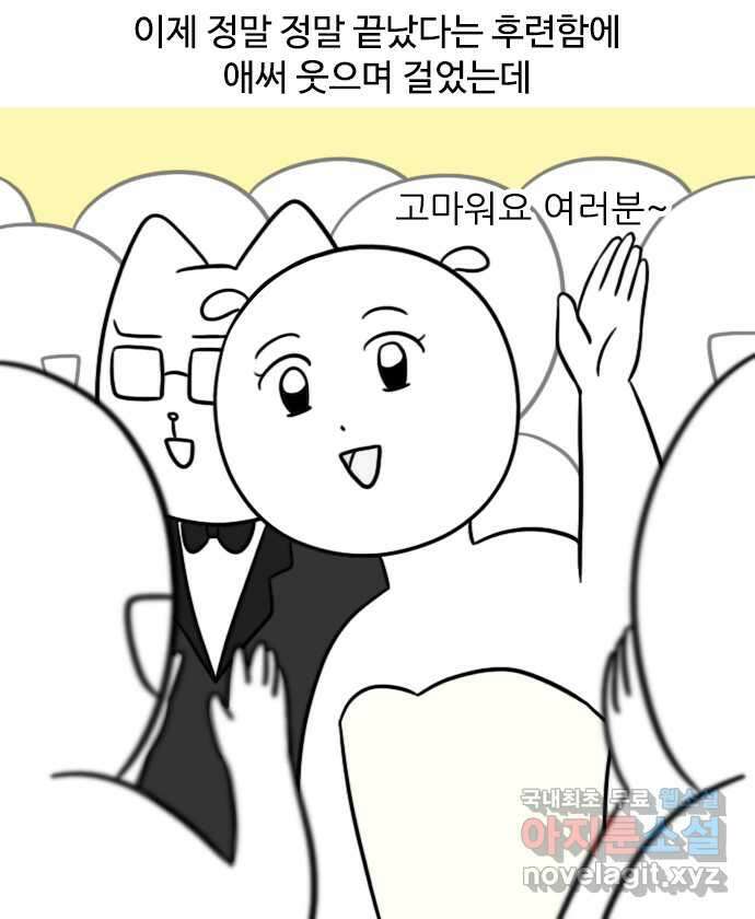 신혼일기 28화 결혼식(4) 5