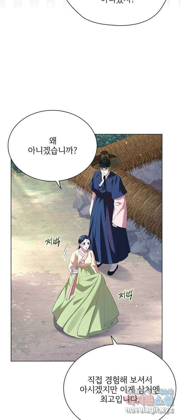 해시의 신루 75화 : 이곳을 떠나 5