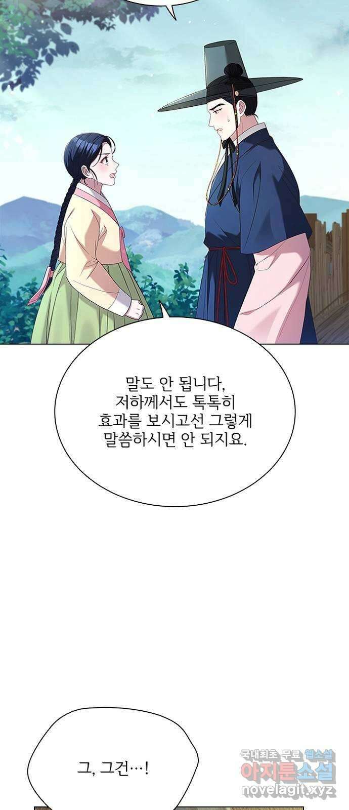 해시의 신루 75화 : 이곳을 떠나 9