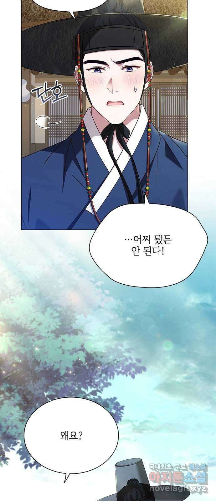 해시의 신루 75화 : 이곳을 떠나 10