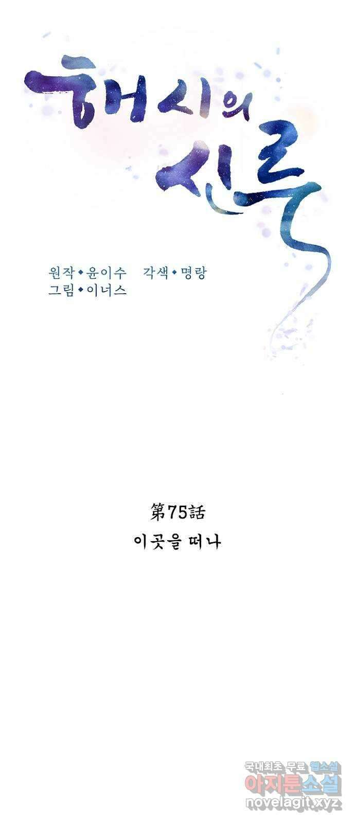 해시의 신루 75화 : 이곳을 떠나 22