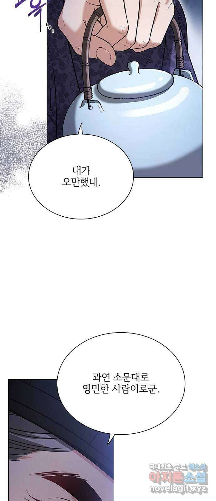 해시의 신루 75화 : 이곳을 떠나 37