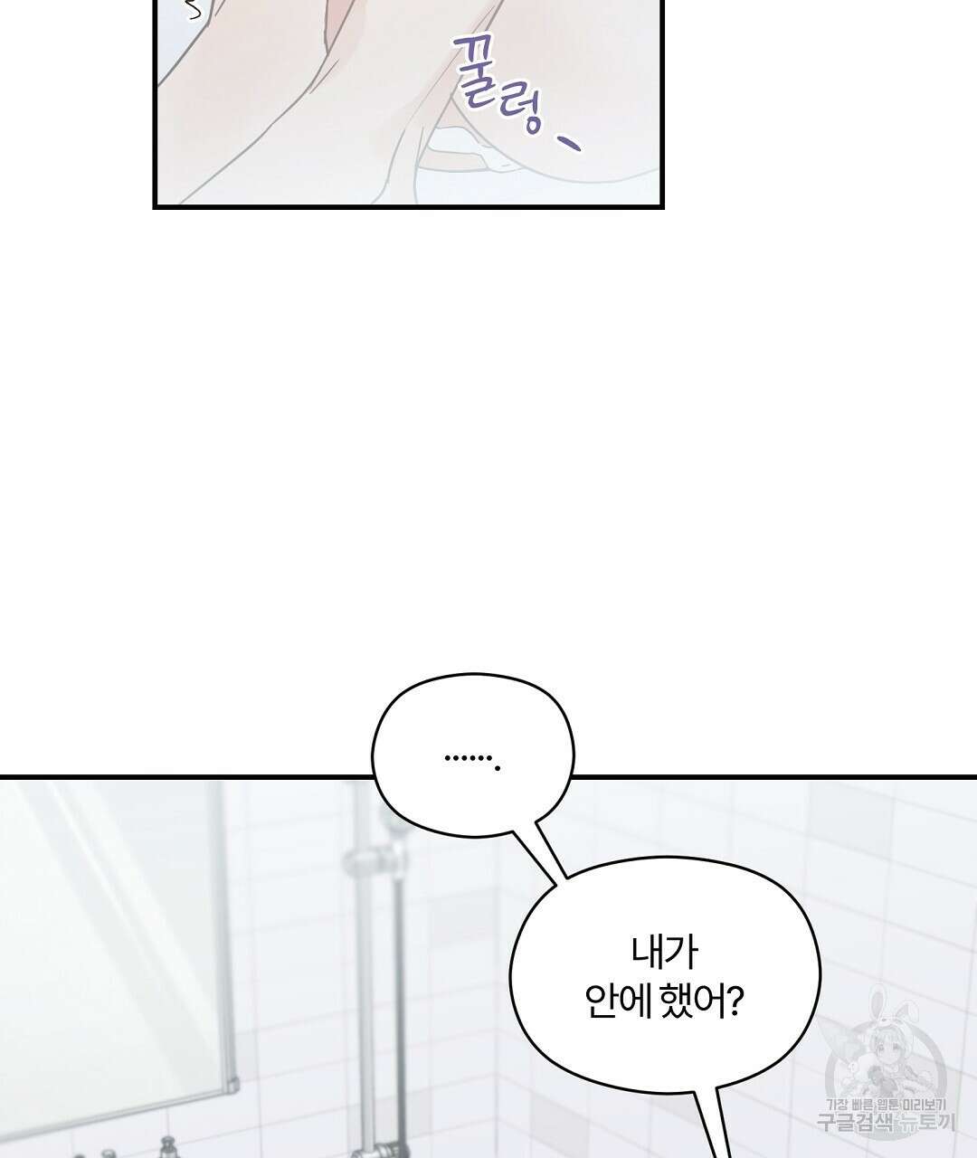 오메가 콤플렉스 외전 8화 2