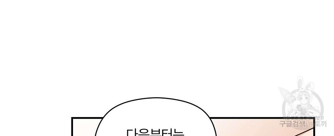 오메가 콤플렉스 외전 8화 9