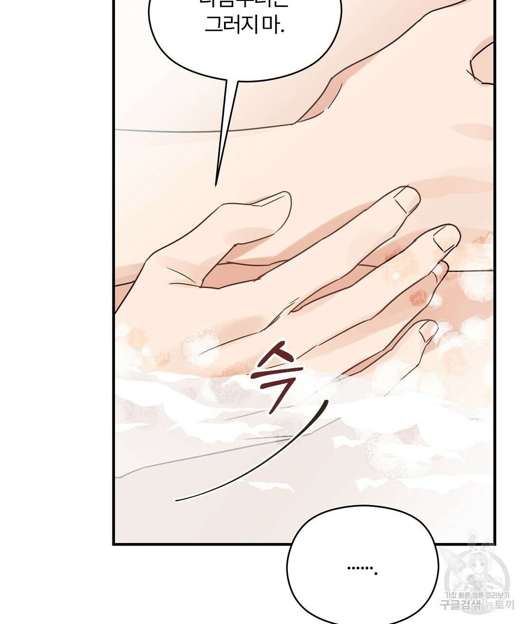오메가 콤플렉스 외전 8화 10
